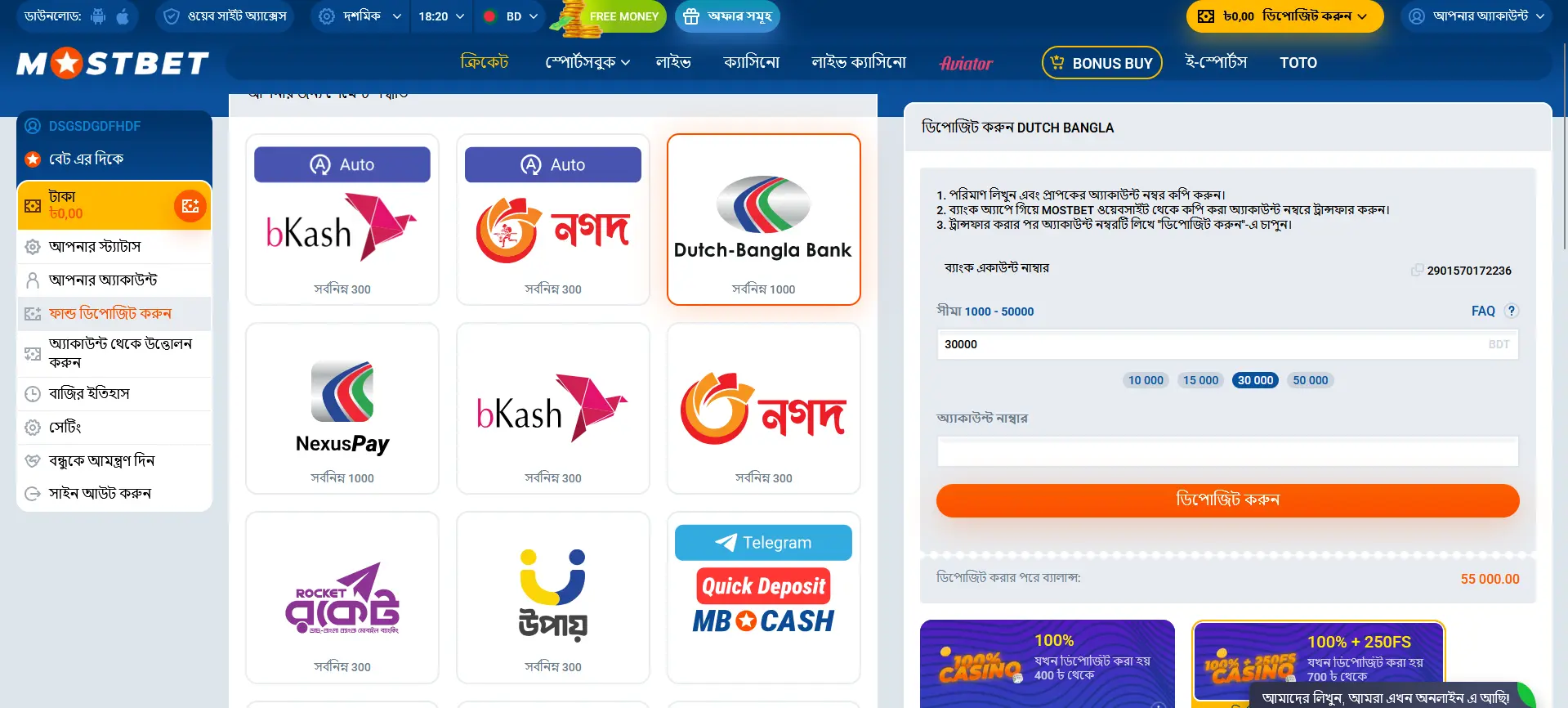Mostbet-এ অ্যাকাউন্টে লোড করার উপায়