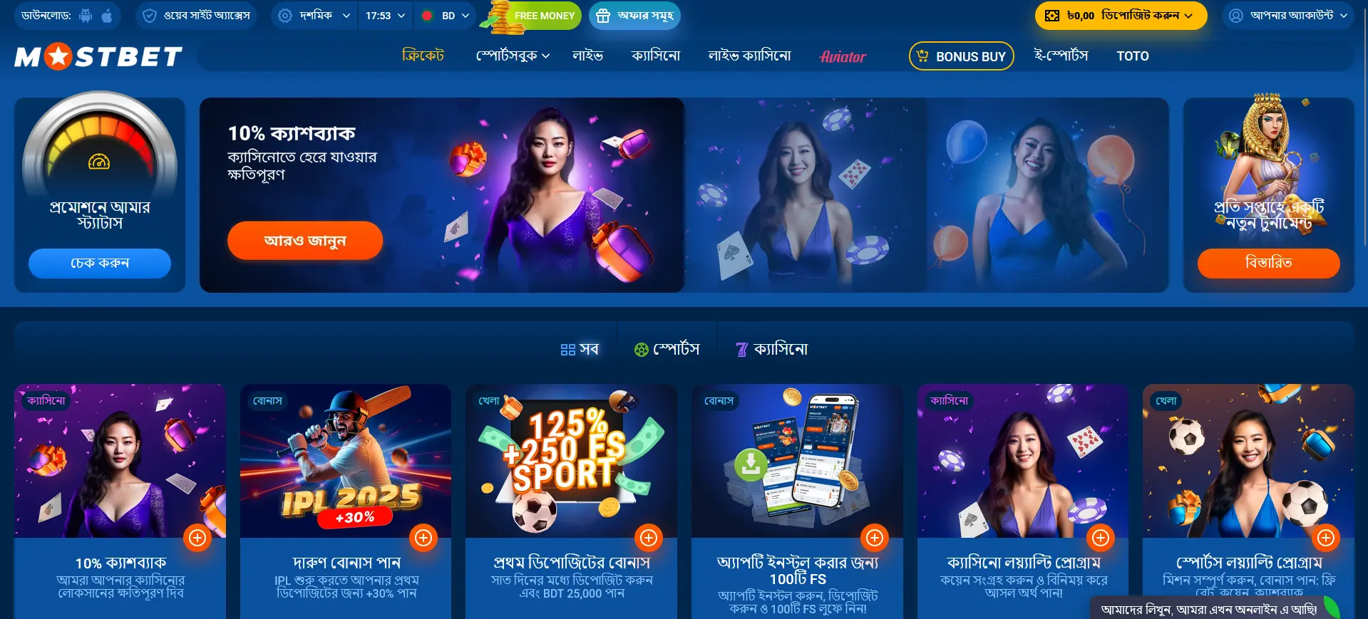 Mostbet-এ বর্তমান অফার এবং প্রমোশন