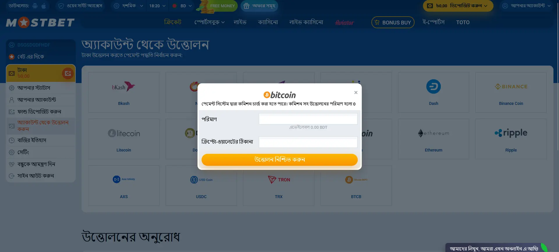 Mostbet থেকে অর্থ তোলার উপায়