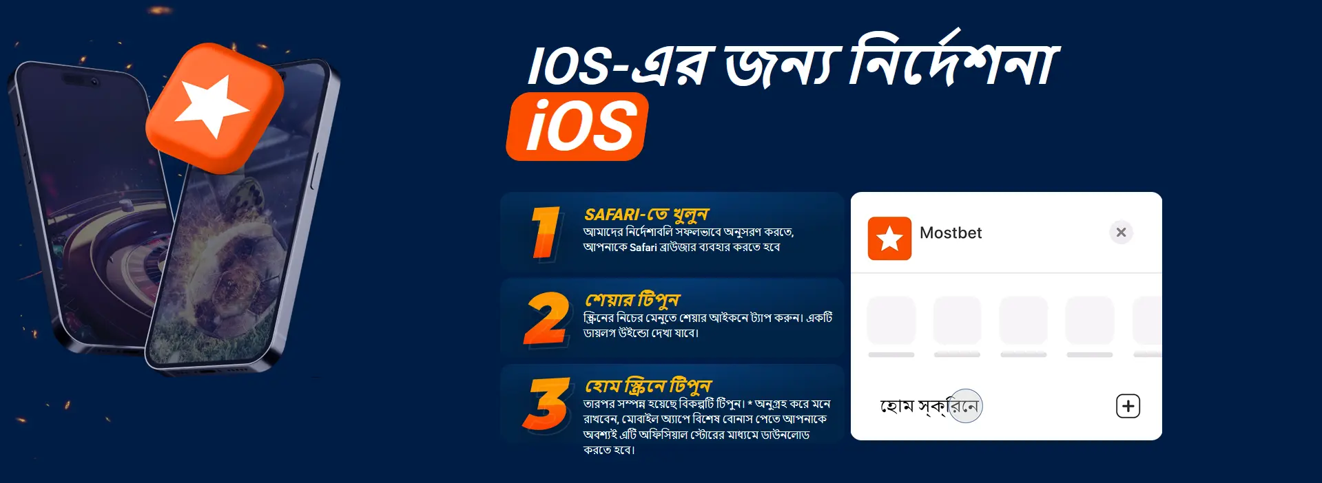 iOS-এর জন্য Mostbet অ্যাপ্লিকেশন