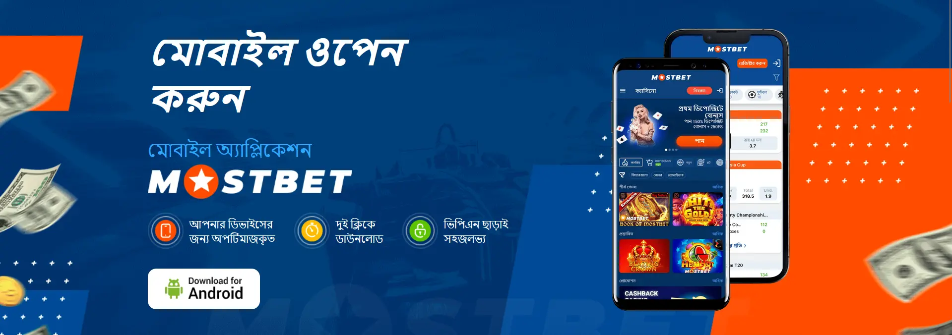 অ্যান্ড্রয়েড-এর জন্য Mostbet অ্যাপ্লিকেশন