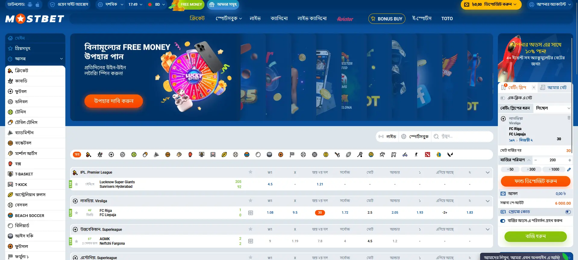 বাংলাদেশে Mostbet